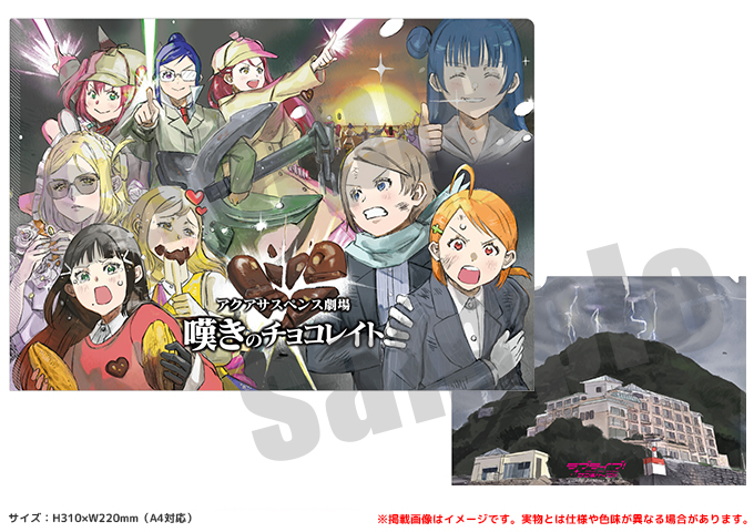 ラブライブ！サンシャイン!! クリアファイル 嘆きのチョコレイトver.