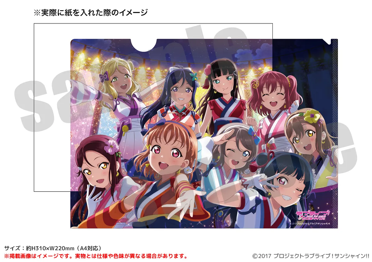 ラブライブ！サンシャイン!! マジカルチェンジクリアファイル 未熟DREAMER ver.