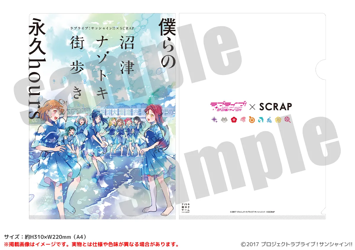 ラブライブ!サンシャイン!! クリアファイル 沼津ナゾトキ 僕らの永久hours メインビジュアル ver.