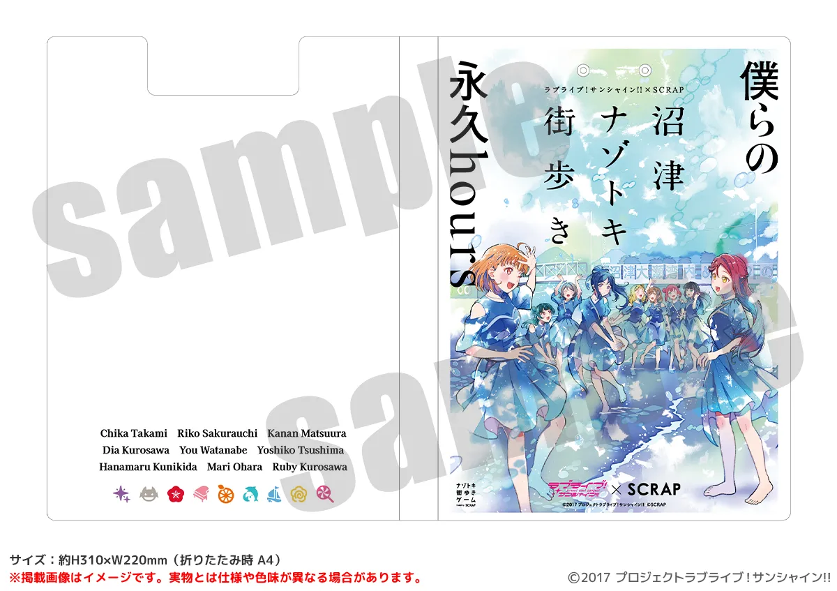 ラブライブ!サンシャイン!! すりガラスマグカップ 沼津ナゾトキ 僕らの永久hours メインビジュアル ver.