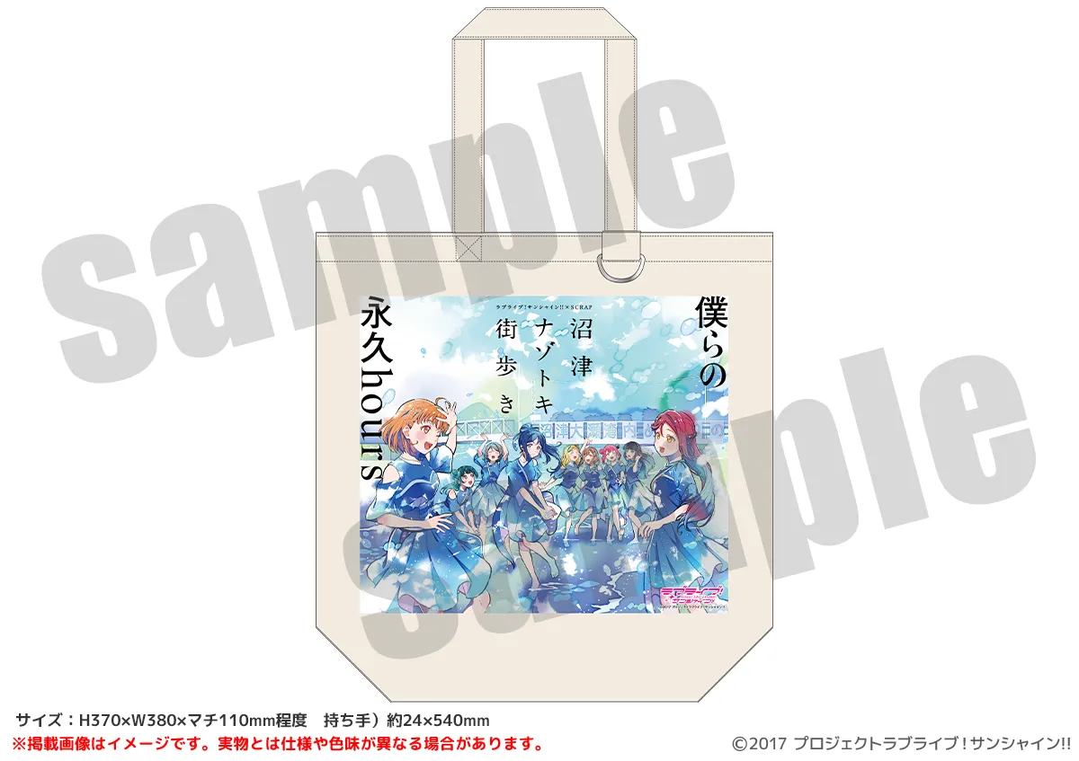 ラブライブ!サンシャイン!! トートバッグ 沼津ナゾトキ 僕らの永久hours メインビジュアル ver.