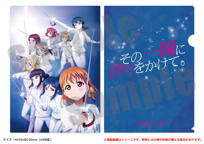 ラブライブ！サンシャイン!! フェンシングコラボレーション クリアファイル