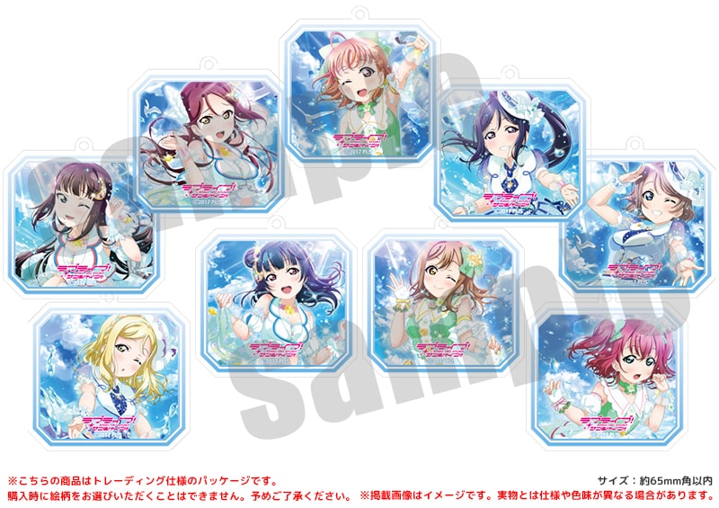 ラブライブ！サンシャイン!!　アクリルキーホルダー オーシャン・パーティクルver. （全9種）