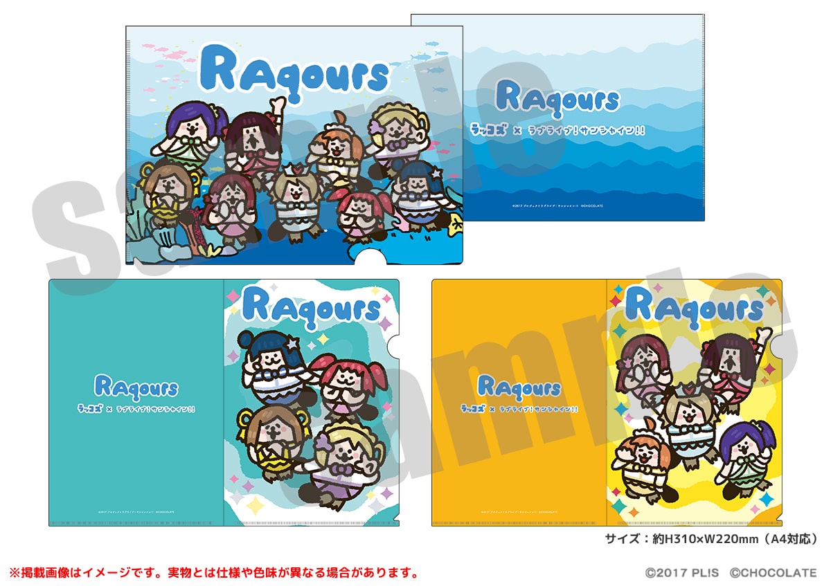 RAqours クリアファイル（全3種）
