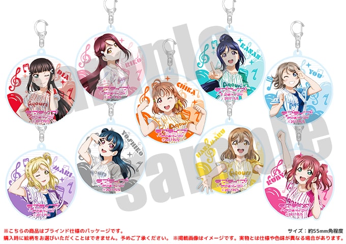 ラブライブ！サンシャイン!! アクリルキーホルダー ユニフォームver.（全9種）