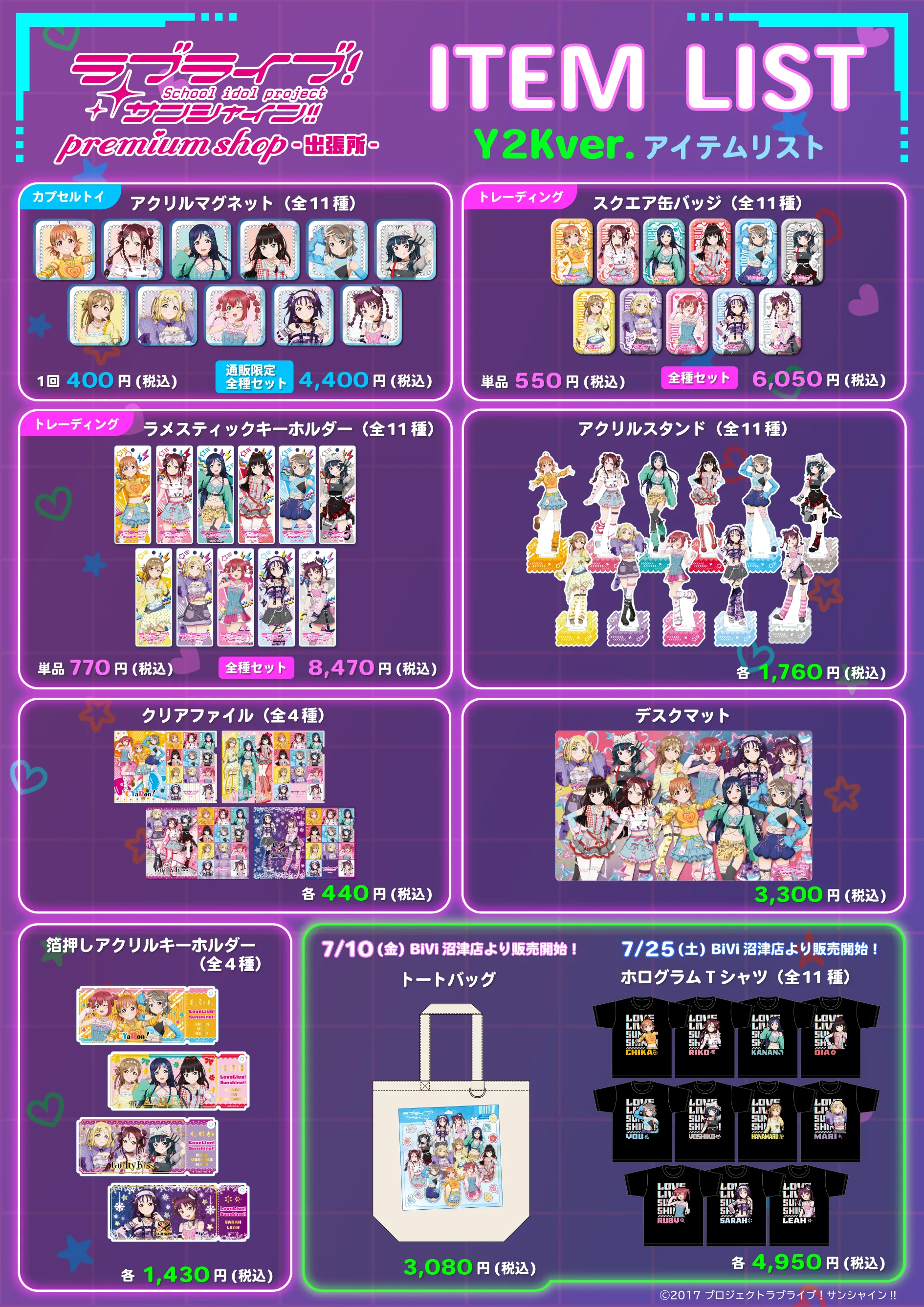 ラブライブ！シリーズ PremiumShop 出張所inみなとみらい」が開催決定！