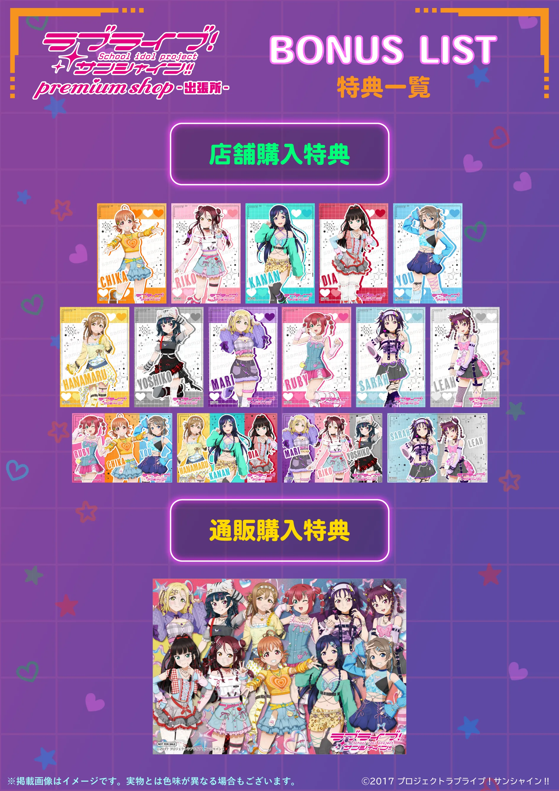 ラブライブ！シリーズ PremiumShop 出張所inみなとみらい」が開催決定！