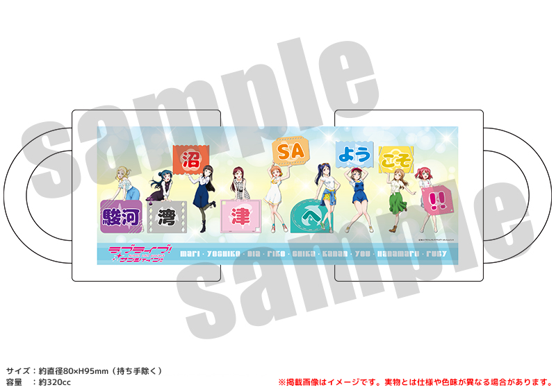 ラブライブ！サンシャイン!!　マグカップ WELCOME ver.