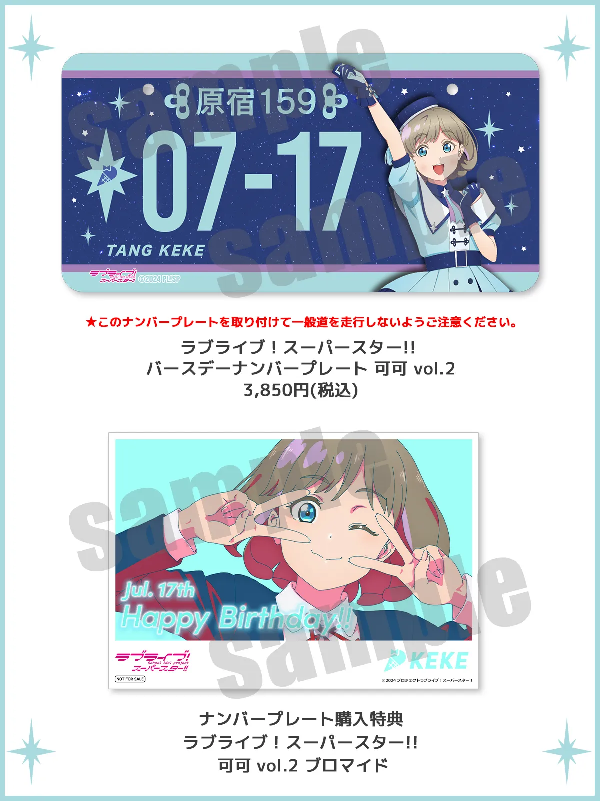 ラブライブ！シリーズ PremiumShop」Summer Birthday Collection開催決定！