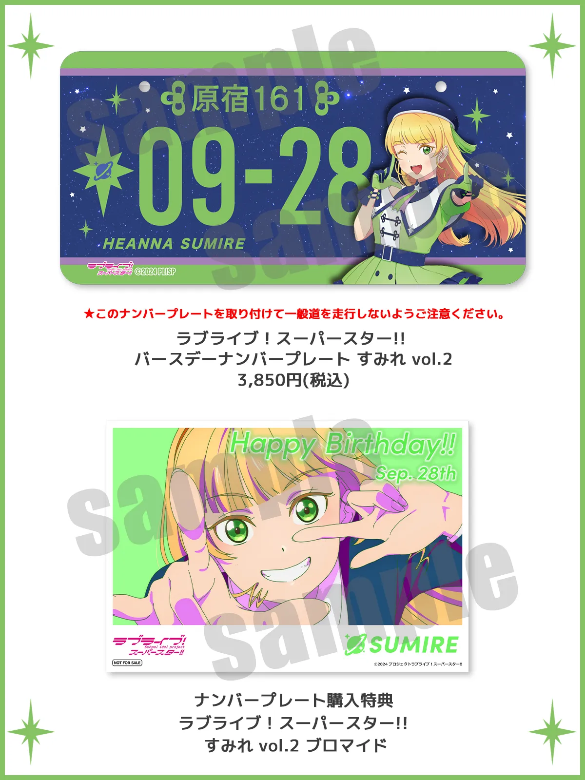ラブライブ！シリーズ PremiumShop」Summer Birthday Collection開催決定！