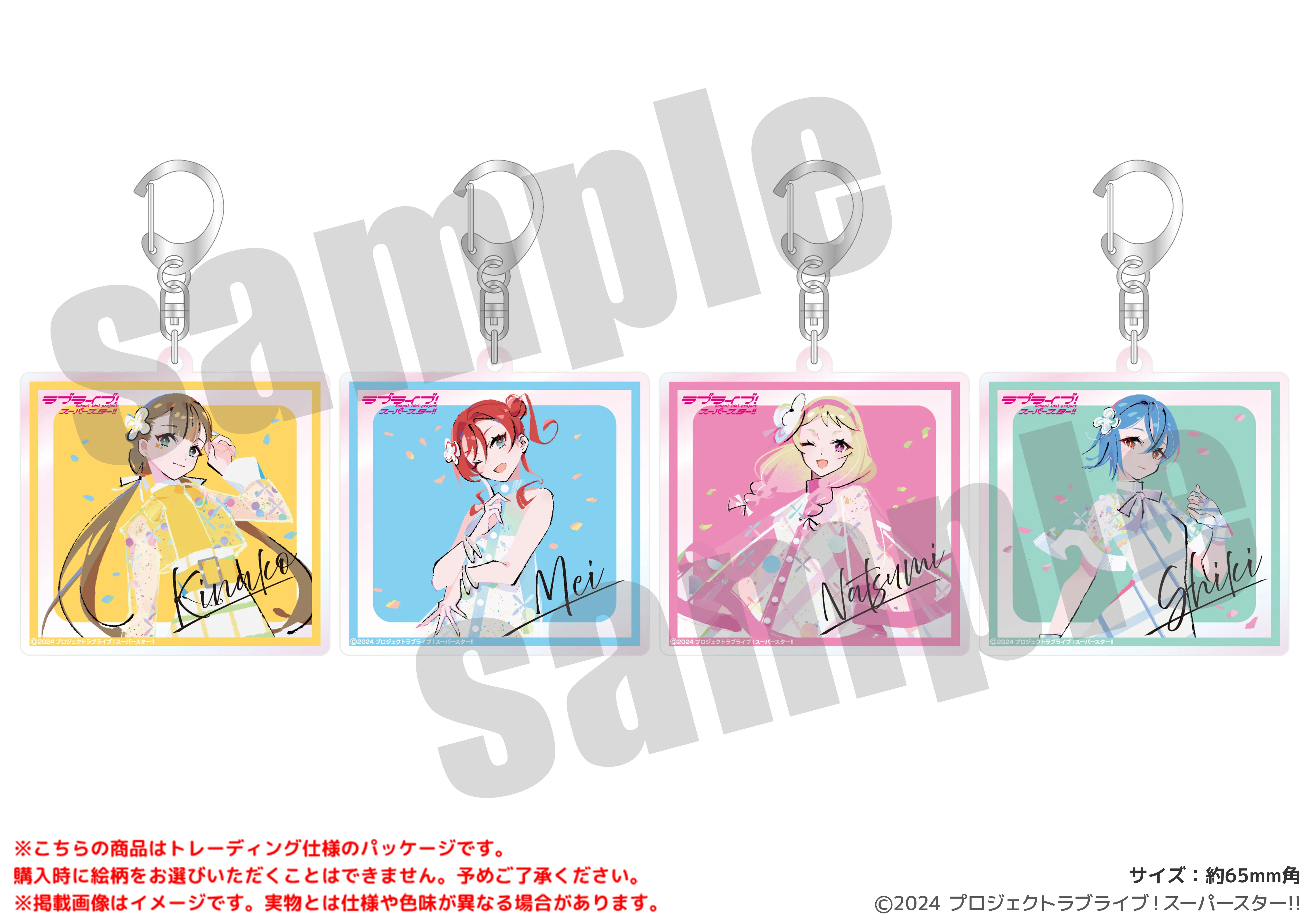 ラブライブ！スーパースター!!オーロラアクリルキーホルダー（イラスト：まのでまりな）（全4種）