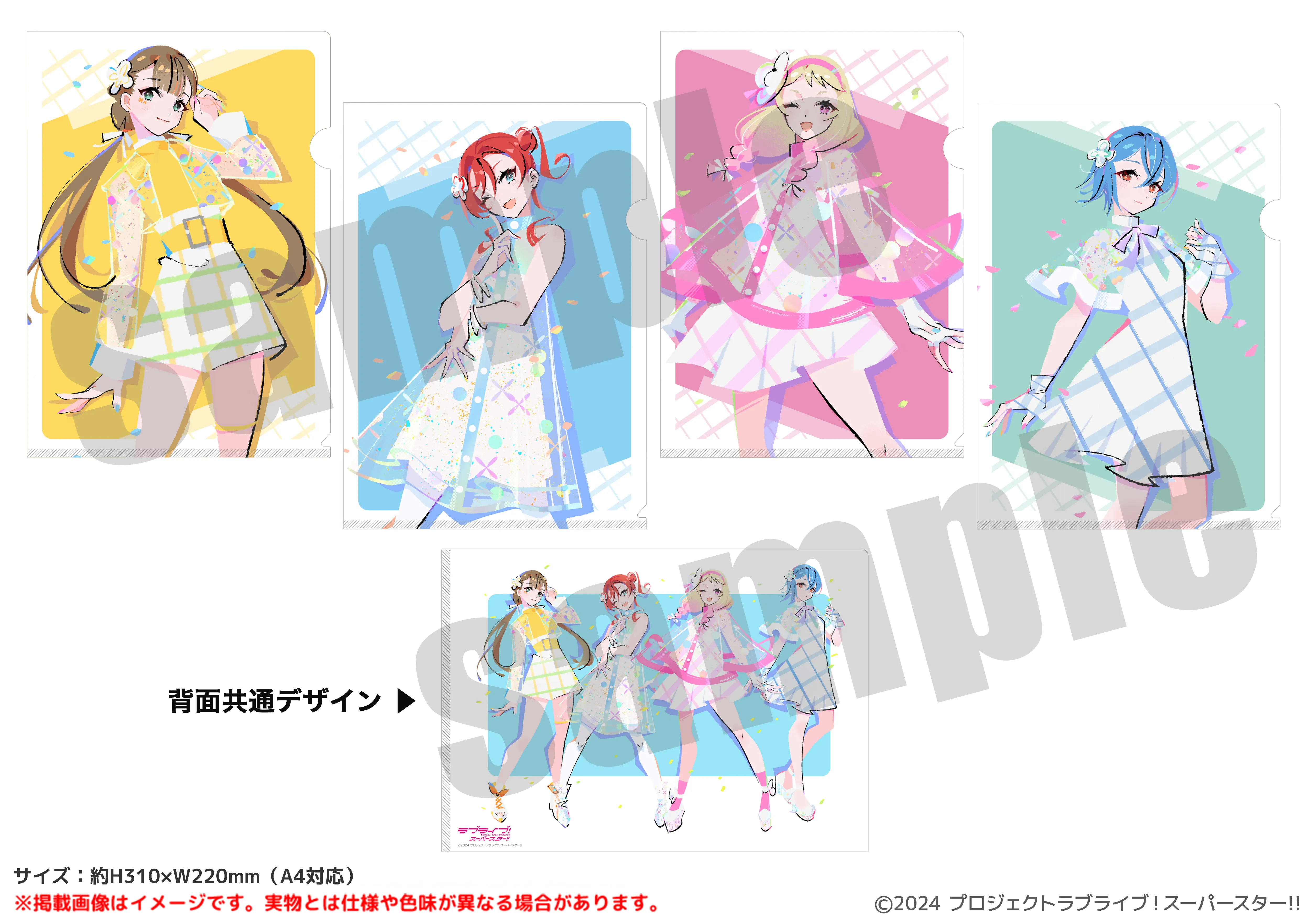 ラブライブ！スーパースター!! クリアファイル（イラスト：まのでまりな）（全4種）