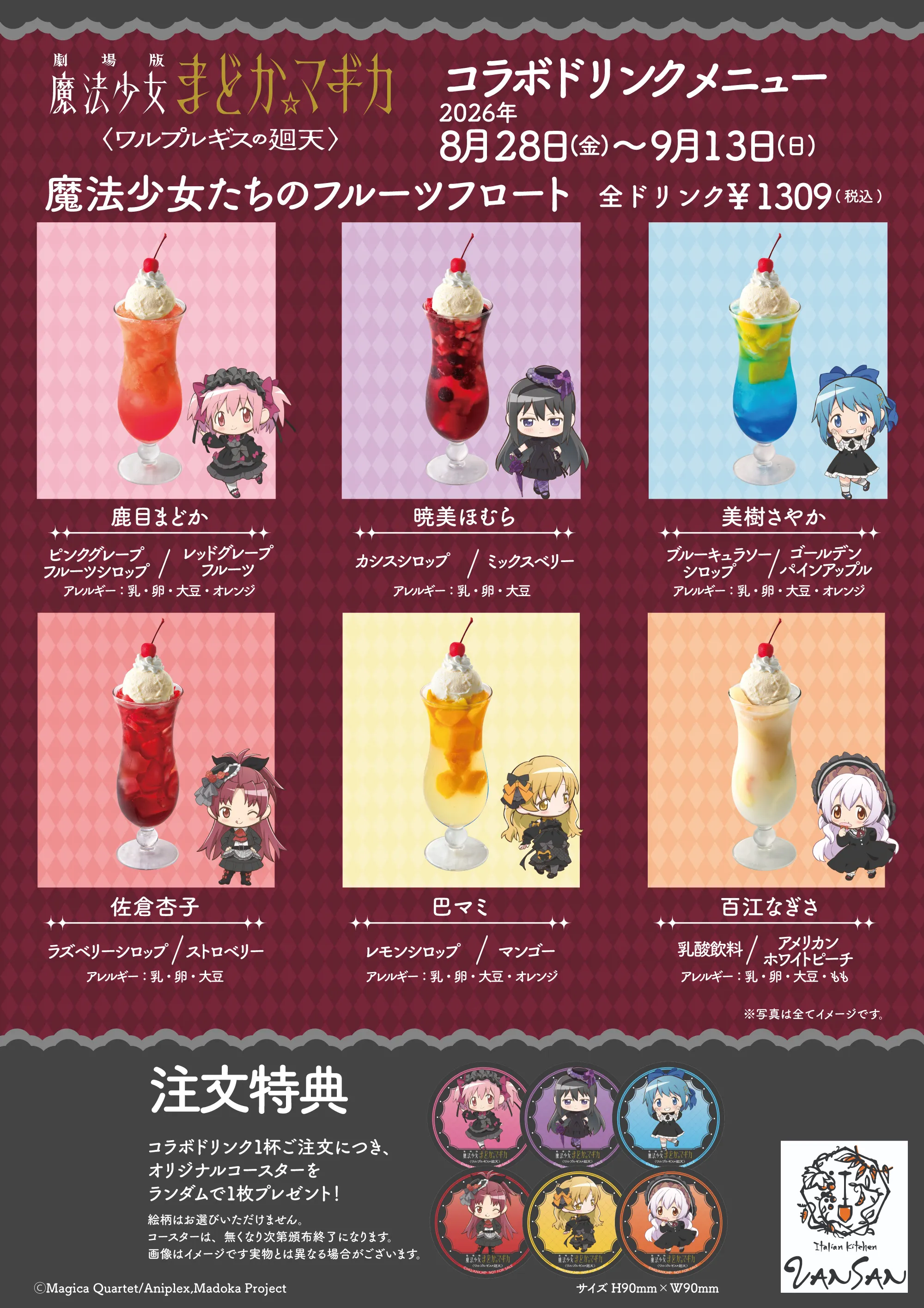 魔法少女まどか☆マギカ」PremiumShopの開催が決定！！