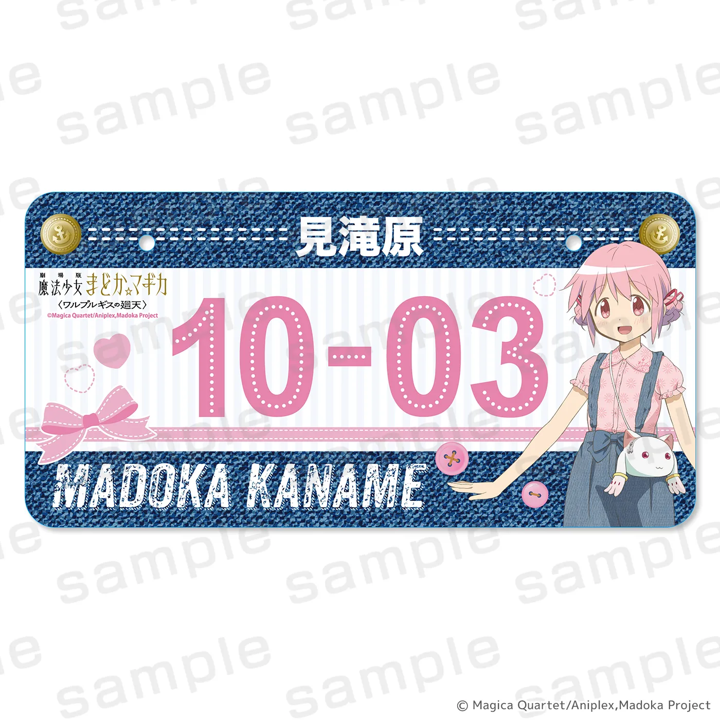 魔法少女まどか☆マギカ ナンバープレート 鹿目まどか デニムコーデver.