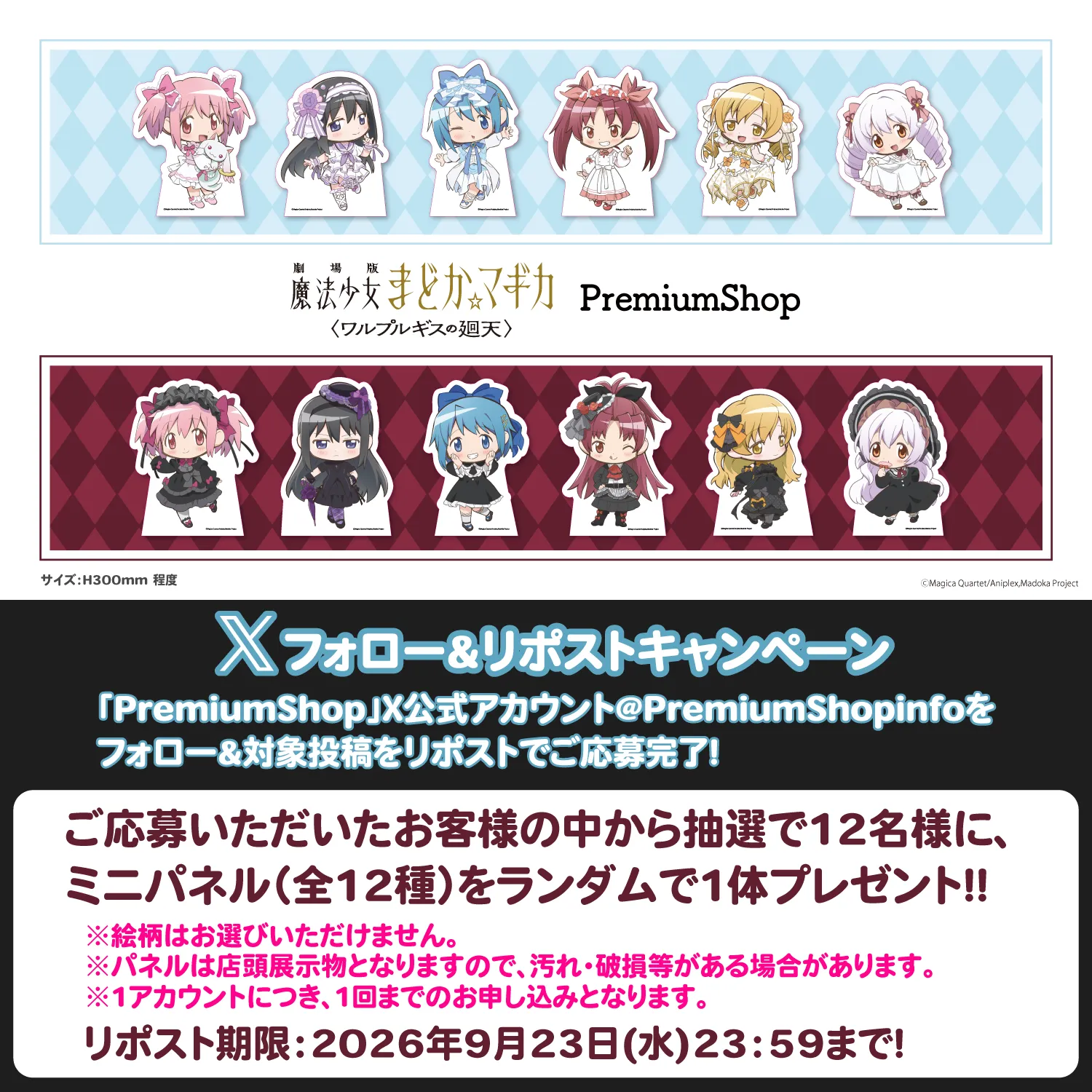 魔法少女まどか☆マギカ」PremiumShopの開催が決定！！