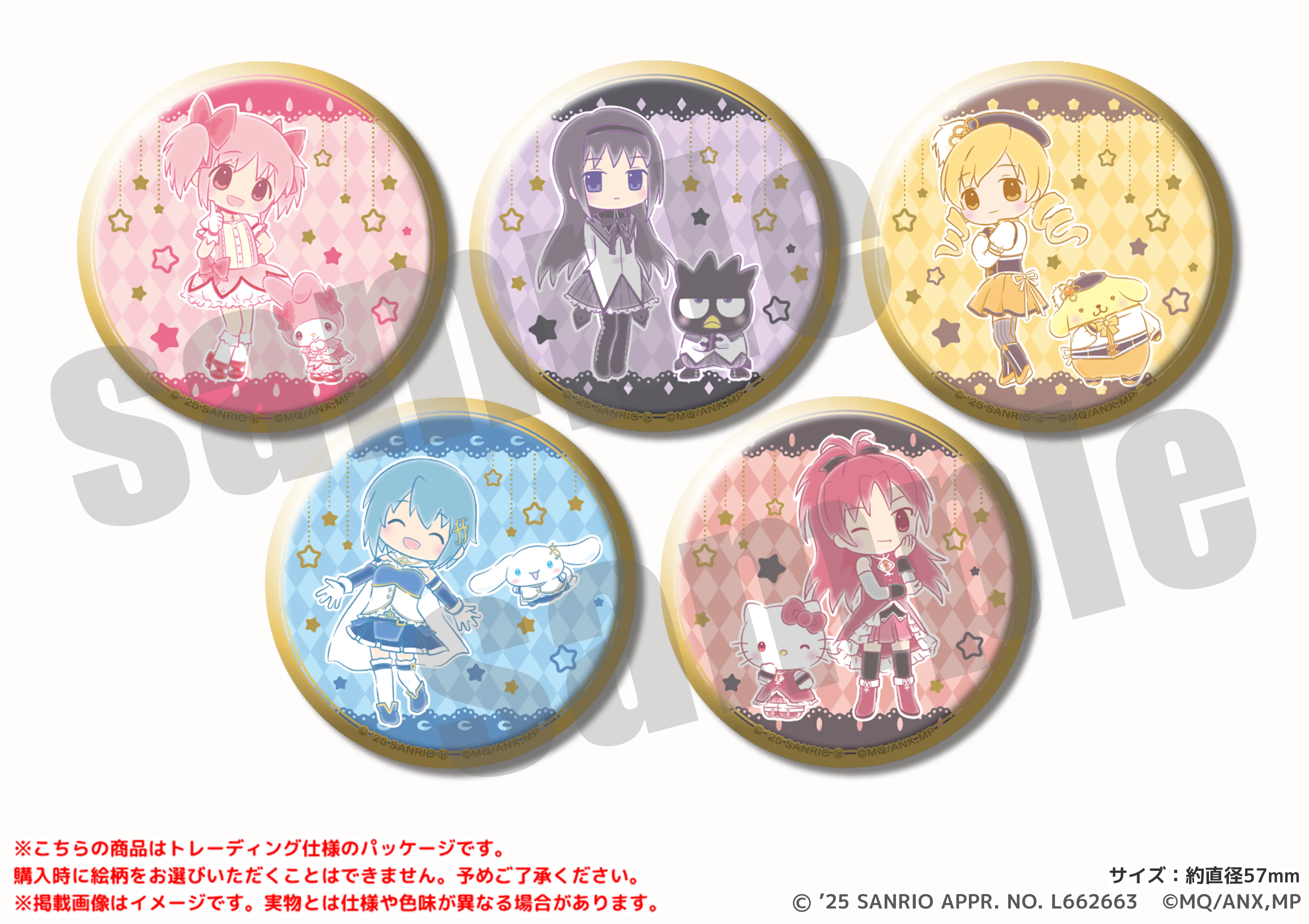サンリオキャラクターズ×魔法少女まどか☆マギカ 缶バッジ ミニキャラver.(全5種+シークレット5種)