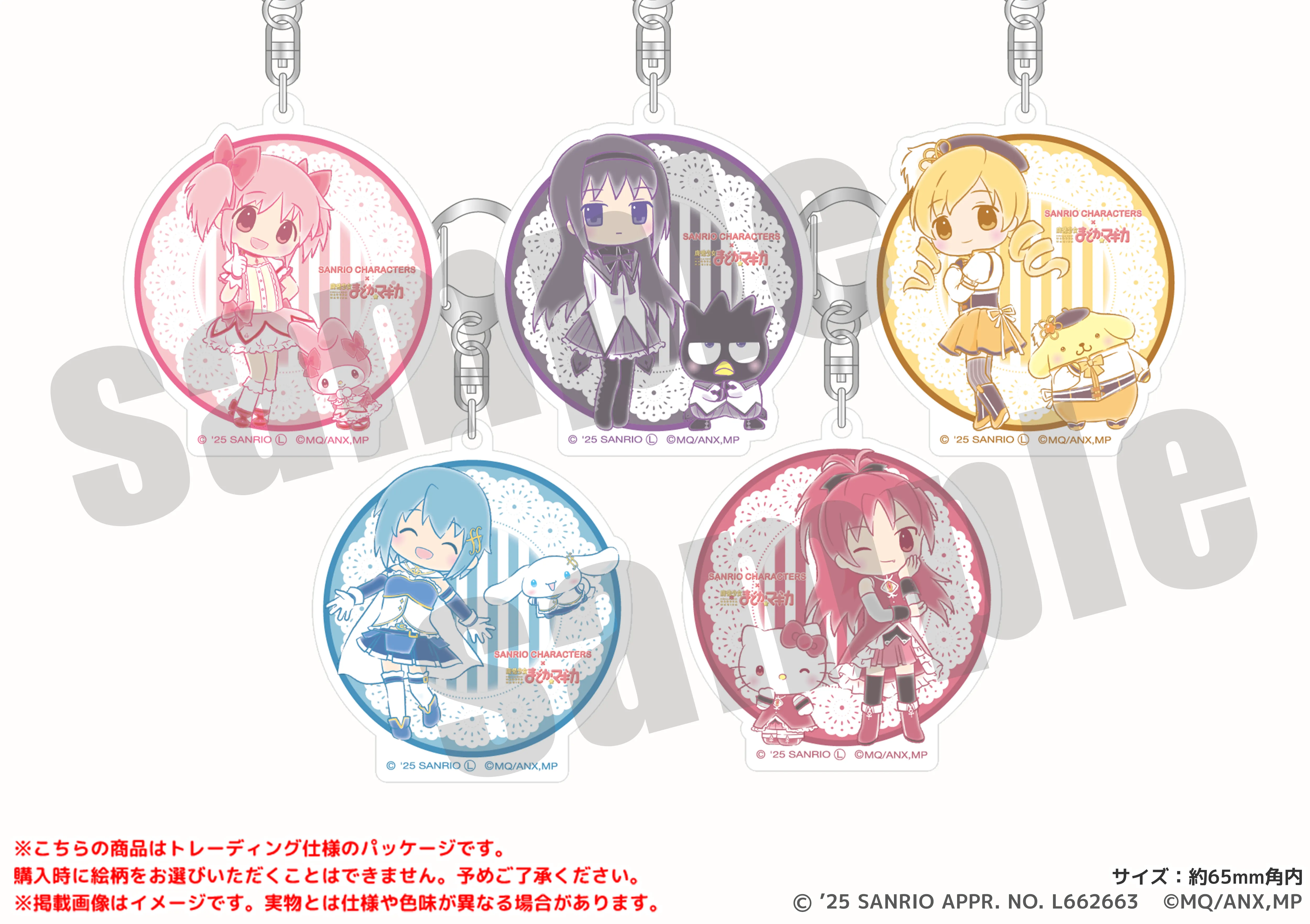 サンリオキャラクターズ×魔法少女まどか☆マギカ アクリルキーホルダー ミニキャラver.(全5種)