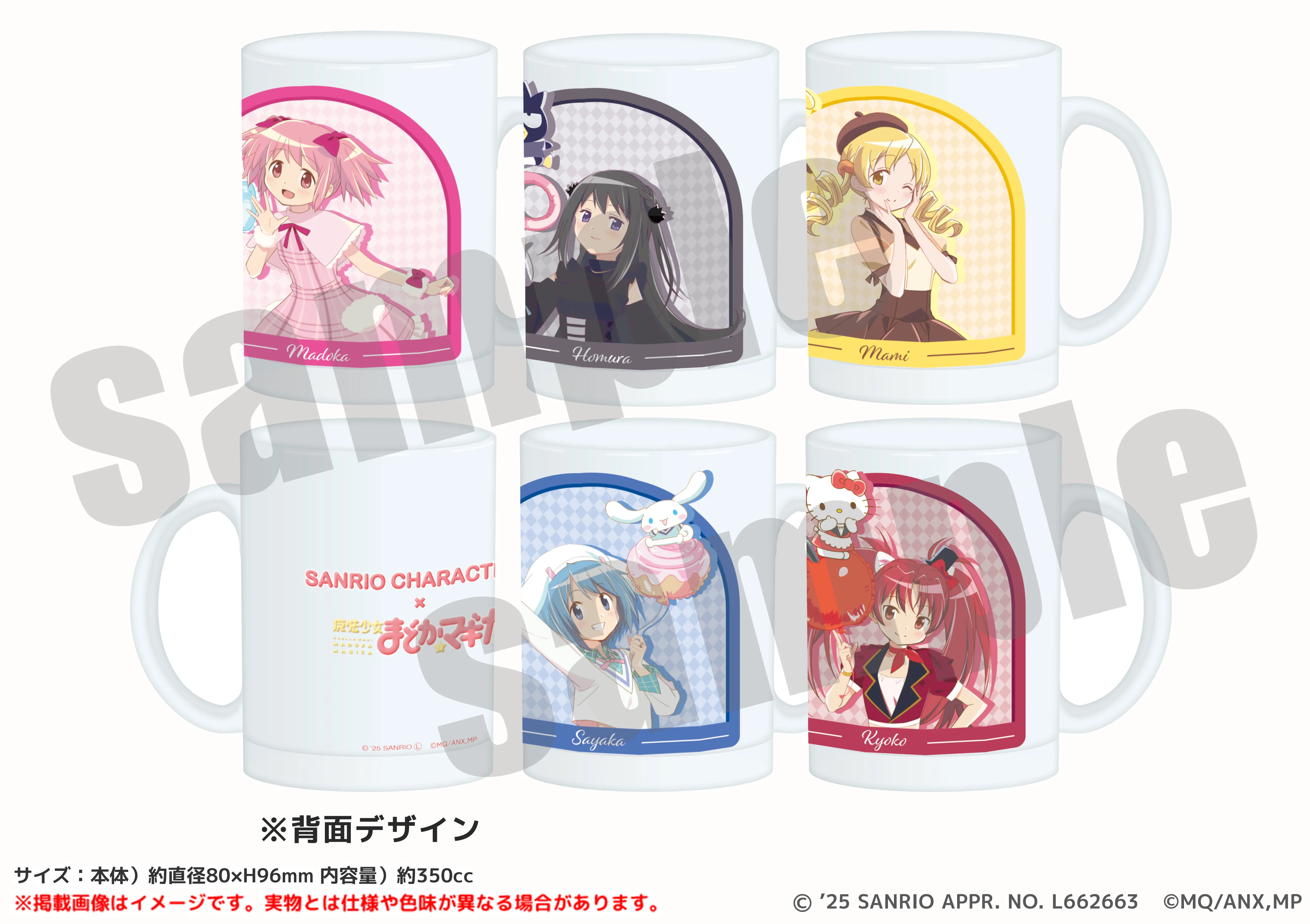 サンリオキャラクターズ×魔法少女まどか☆マギカ すりガラスマグカップ(全5種)