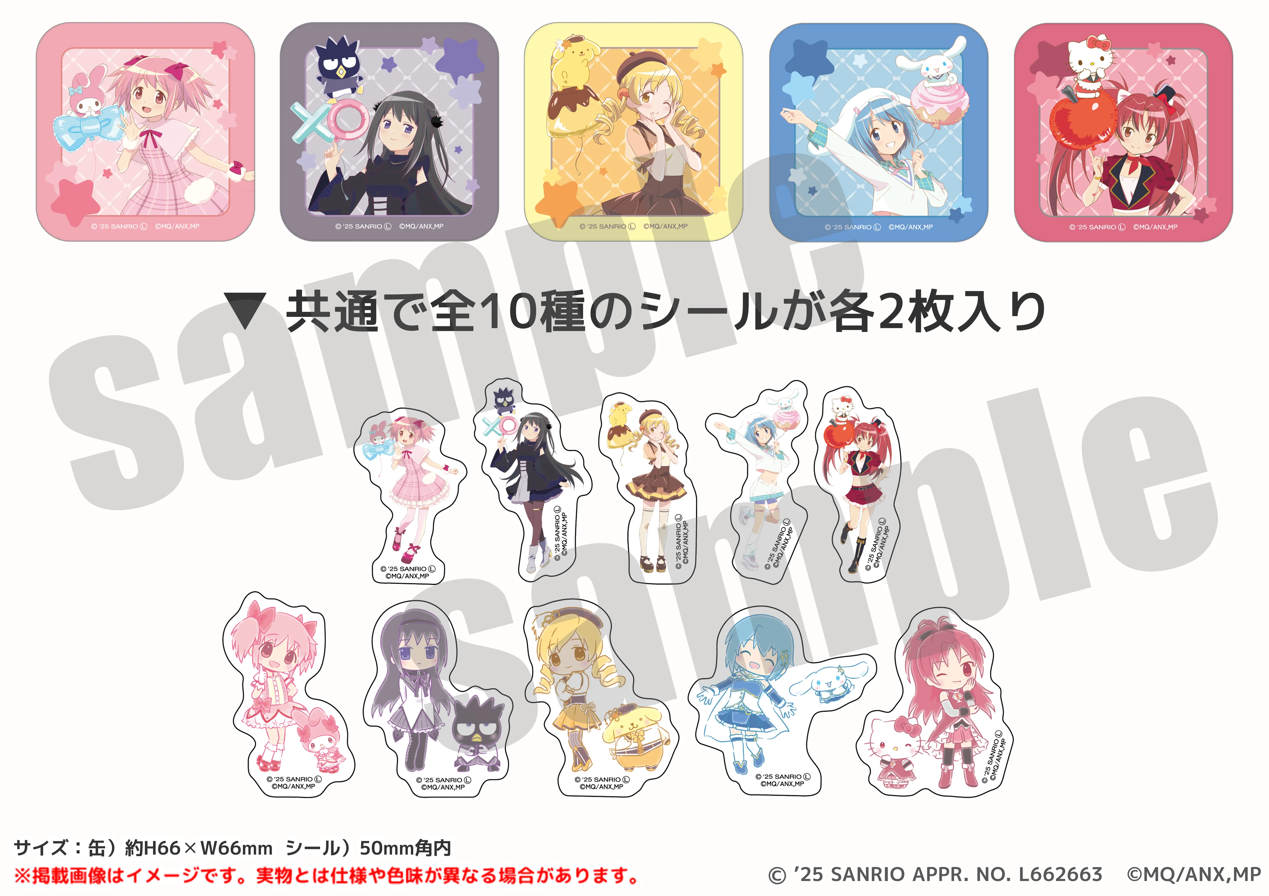 サンリオキャラクターズ×魔法少女まどか☆マギカ 缶入りフレークシール(全5種)