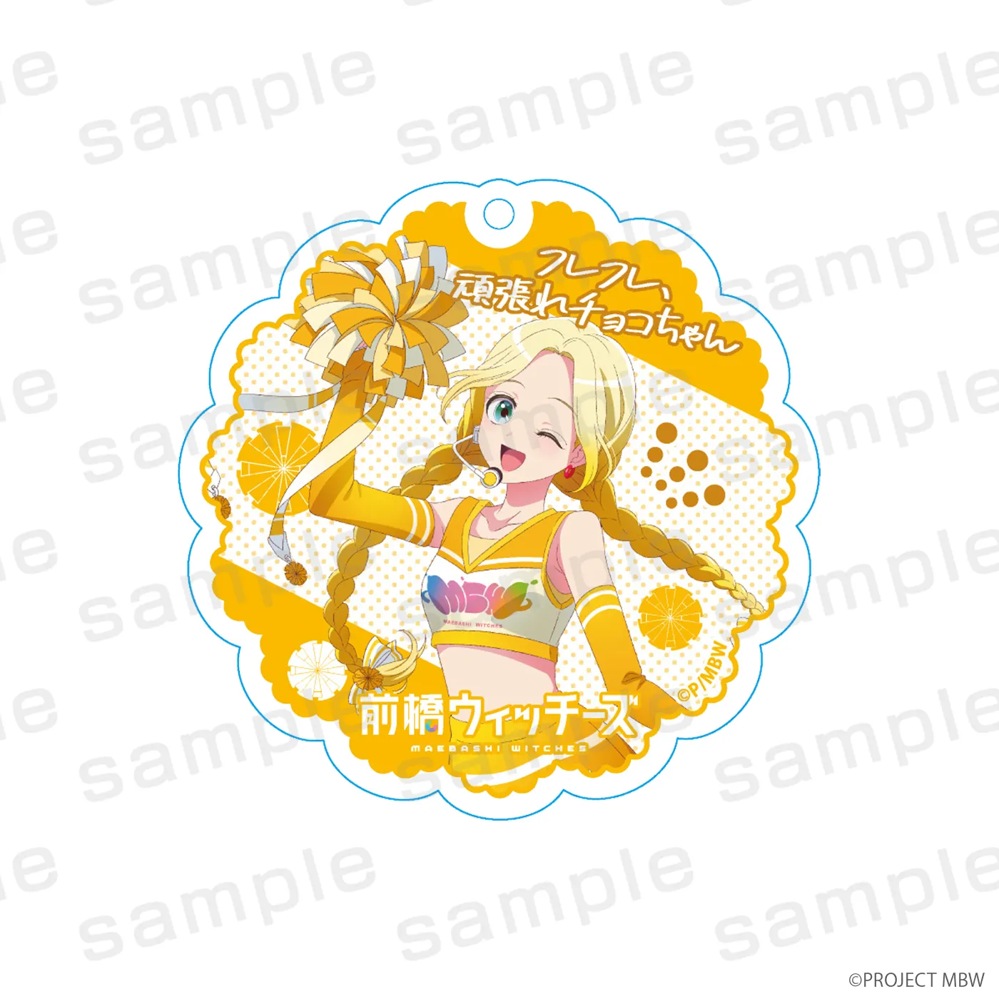 前橋ウィッチーズ アクリルキーホルダー 三俣チョコ チアリーダーver.