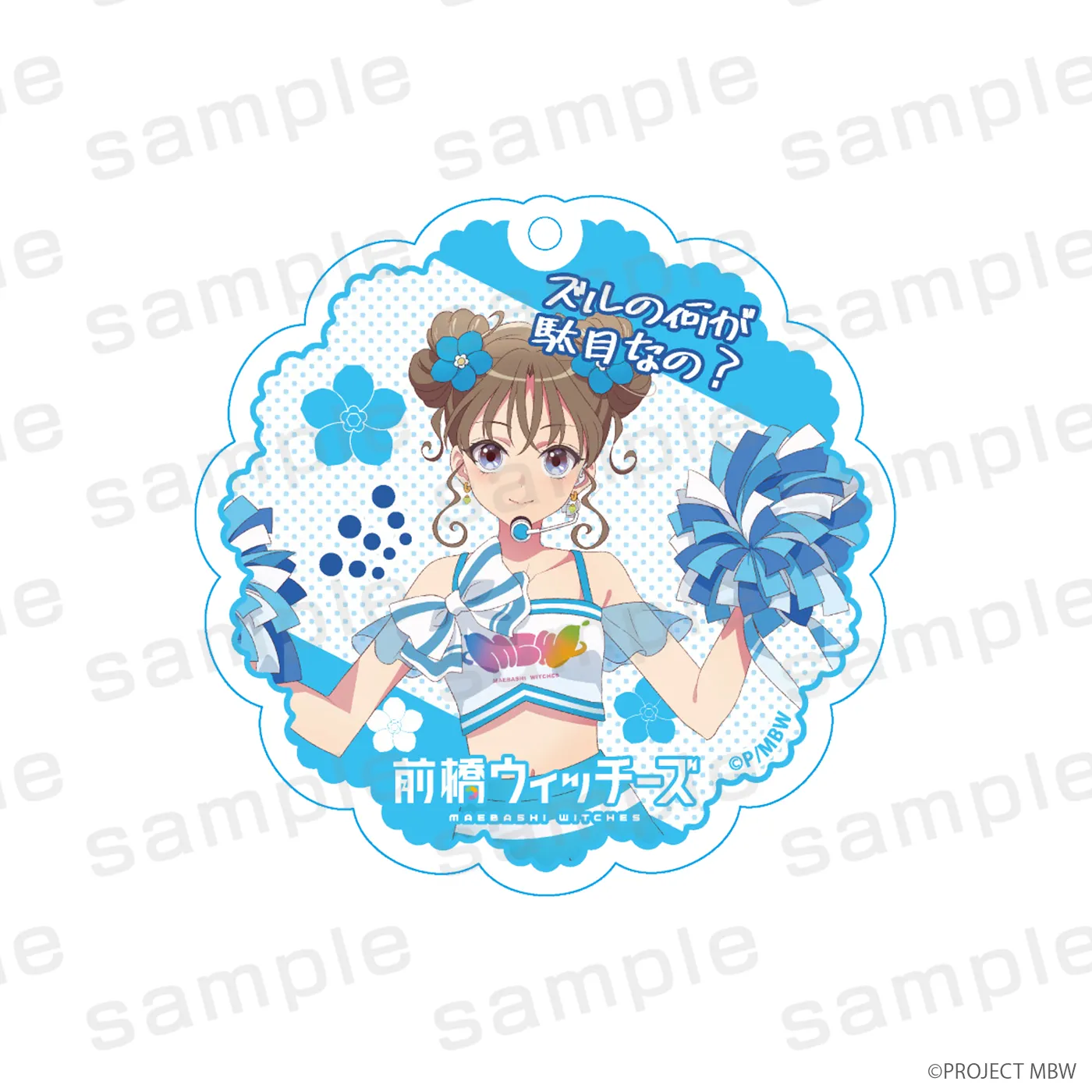 前橋ウィッチーズ アクリルキーホルダー 上泉マイ チアリーダーver.