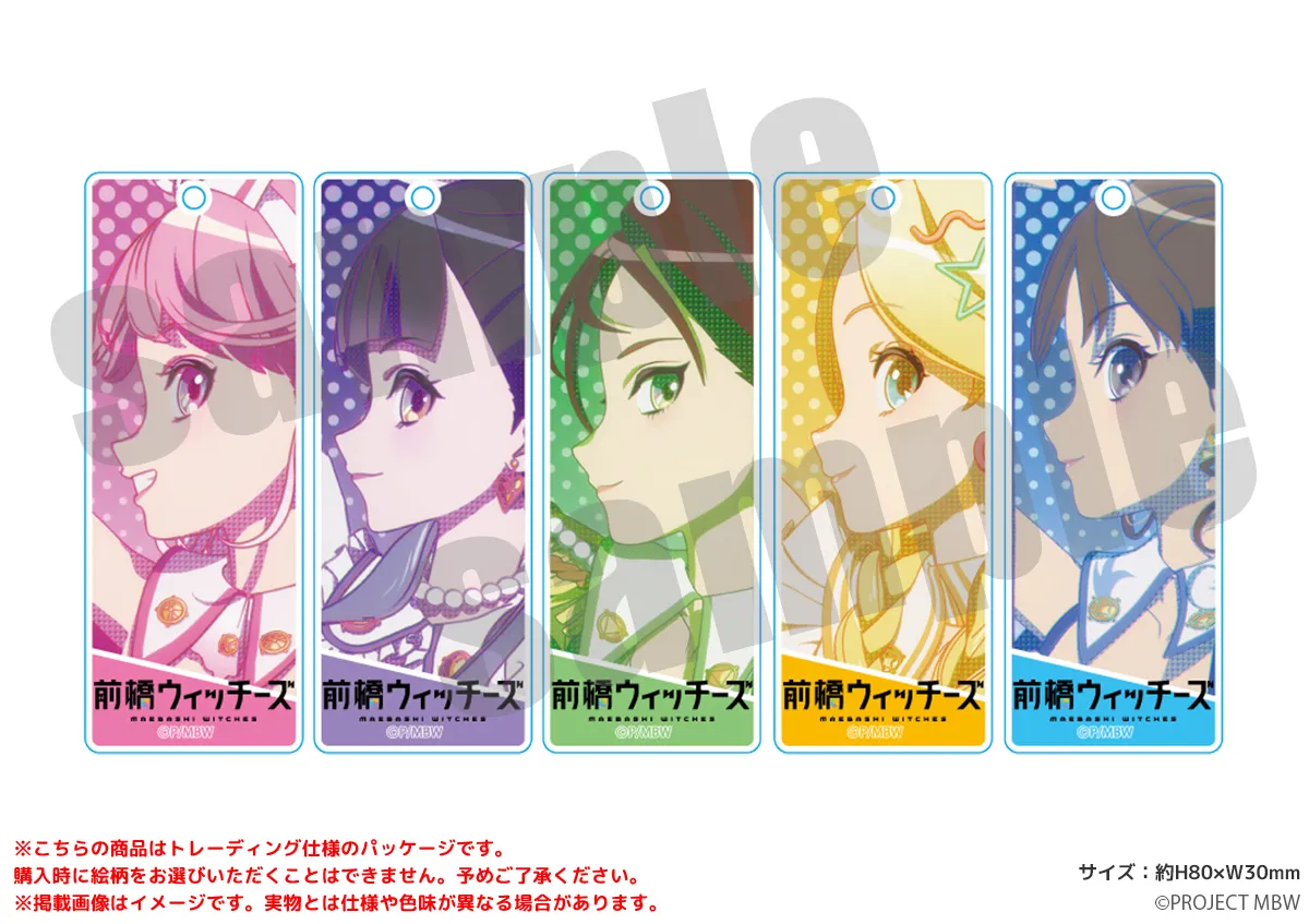 前橋ウィッチーズ 場面写ラメスティックキーホルダー（全5種）