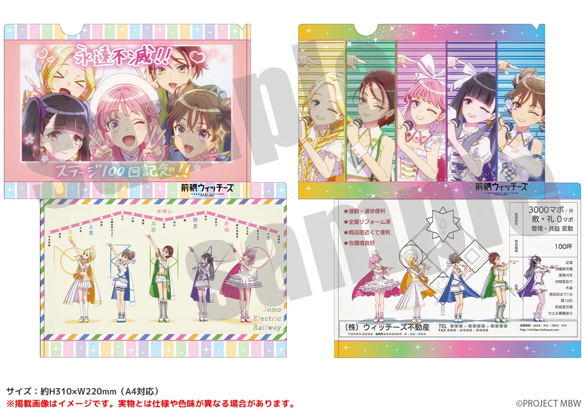 前橋ウィッチーズ 場面写クリアファイル（全2種）