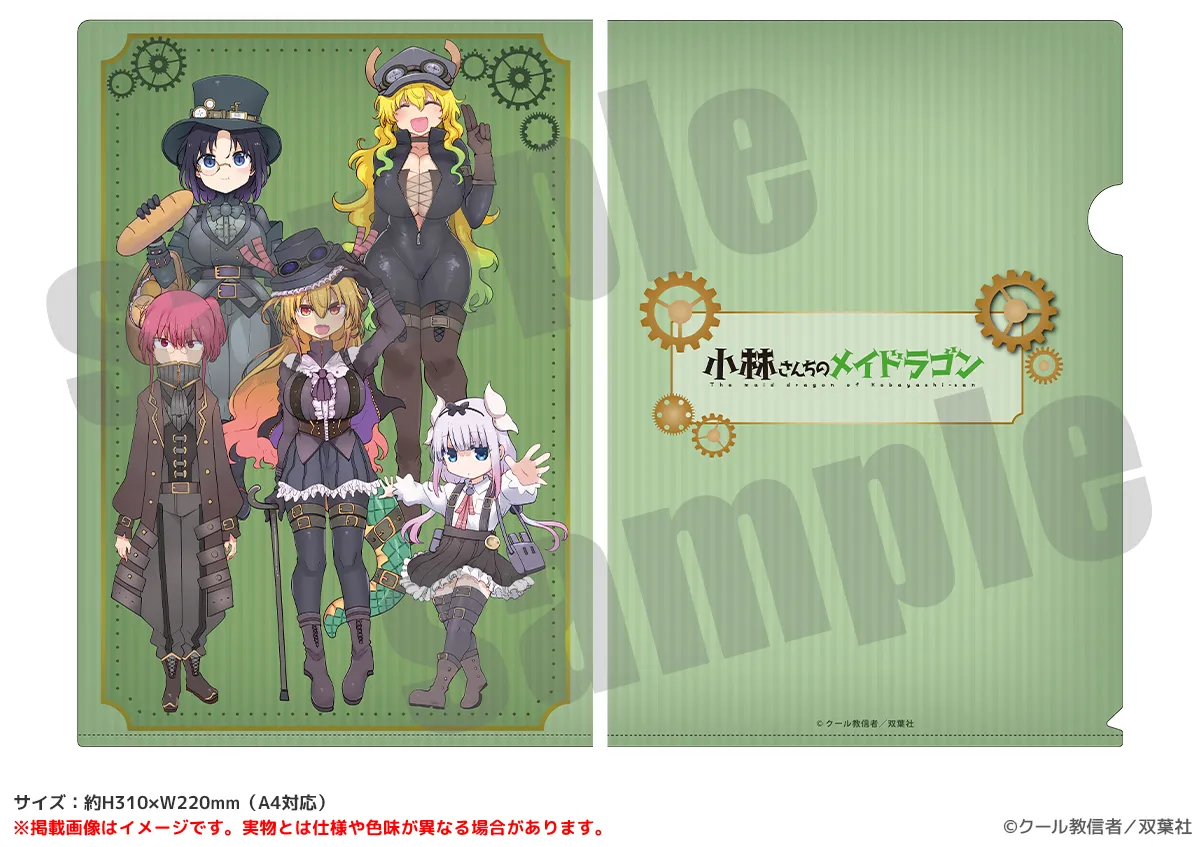 小林さんちのメイドラゴン スチームパンクver. クリアファイル
