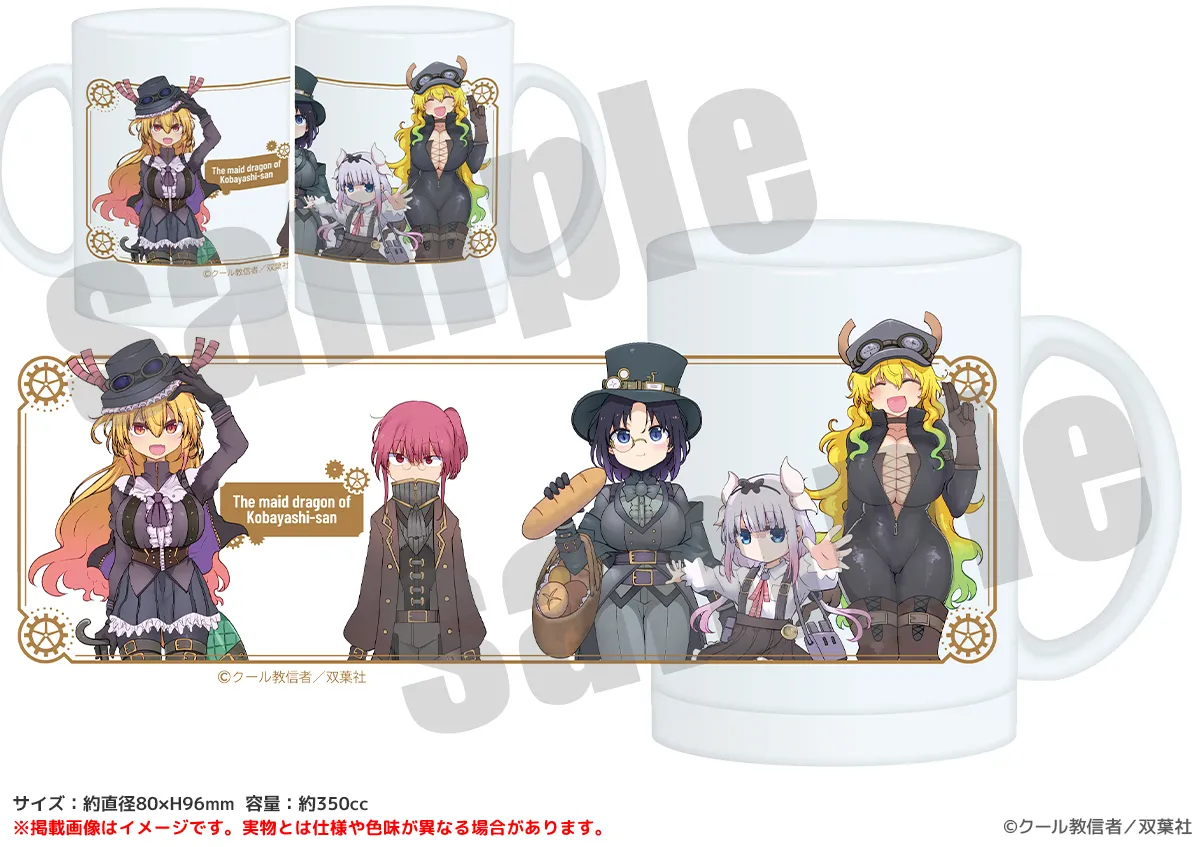 小林さんちのメイドラゴン スチームパンクver. すりガラスマグカップ