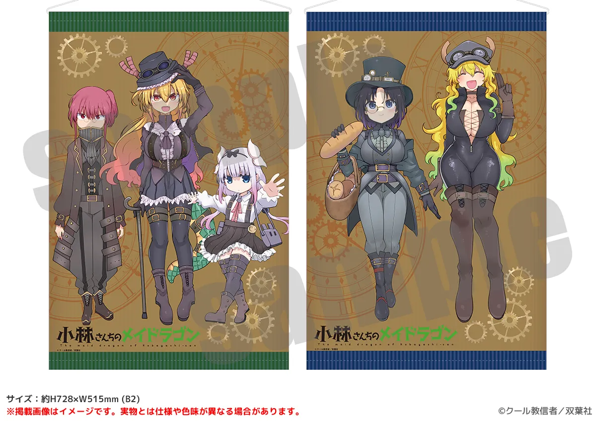 小林さんちのメイドラゴン スチームパンクver. B2タペストリー（全2種）