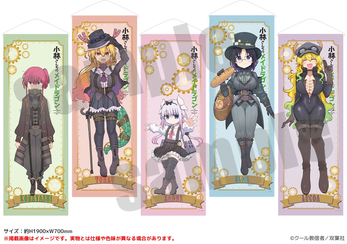 小林さんちのメイドラゴン スチームパンクver. BIGタペストリー（全5種）