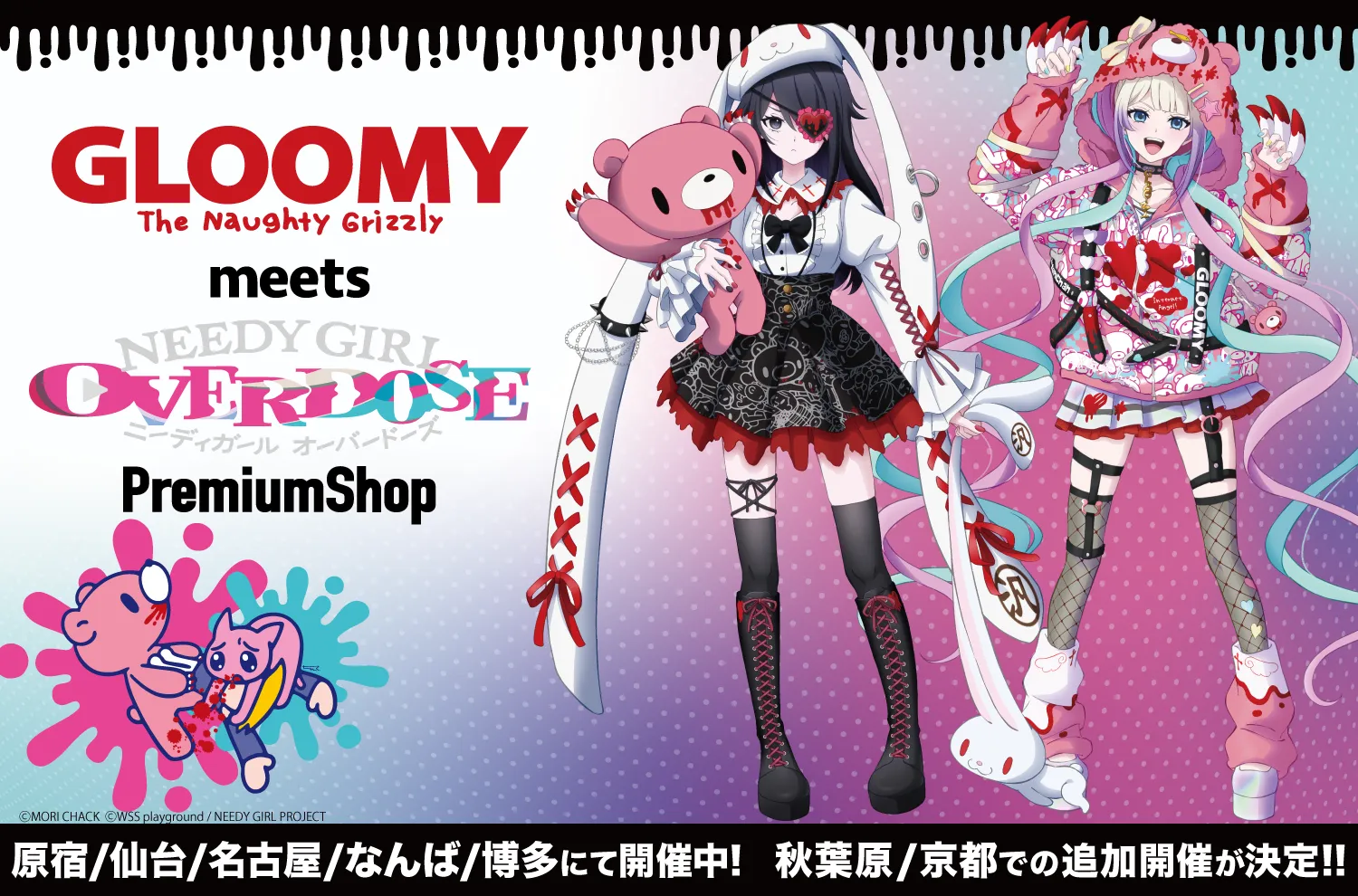 『GLOOMY meets NEEDY GIRL OVERDOSE』PremiumShopの開催が決定！！