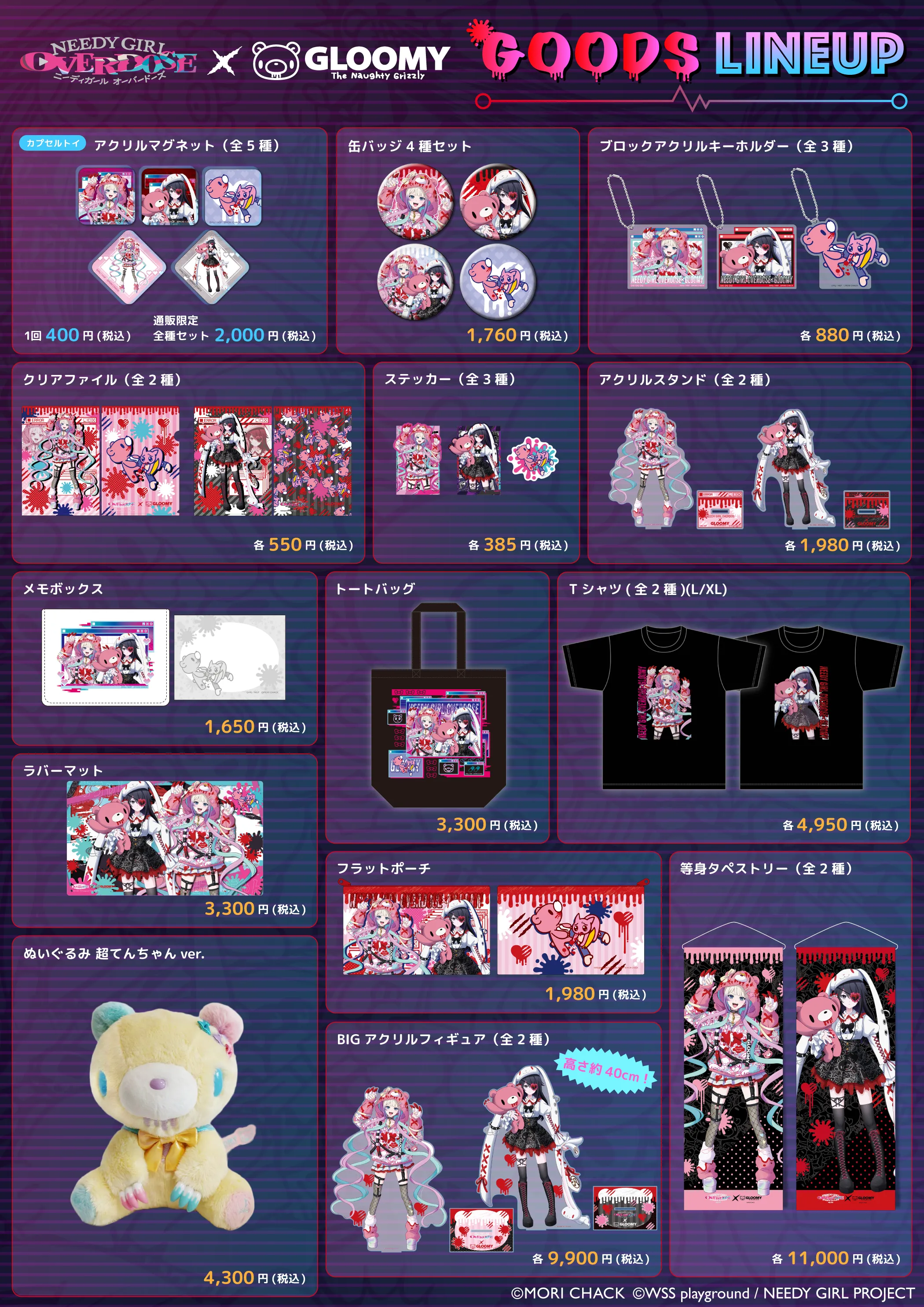GLOOMY meets NEEDY GIRL OVERDOSE』PremiumShopが全国5都市にて開催