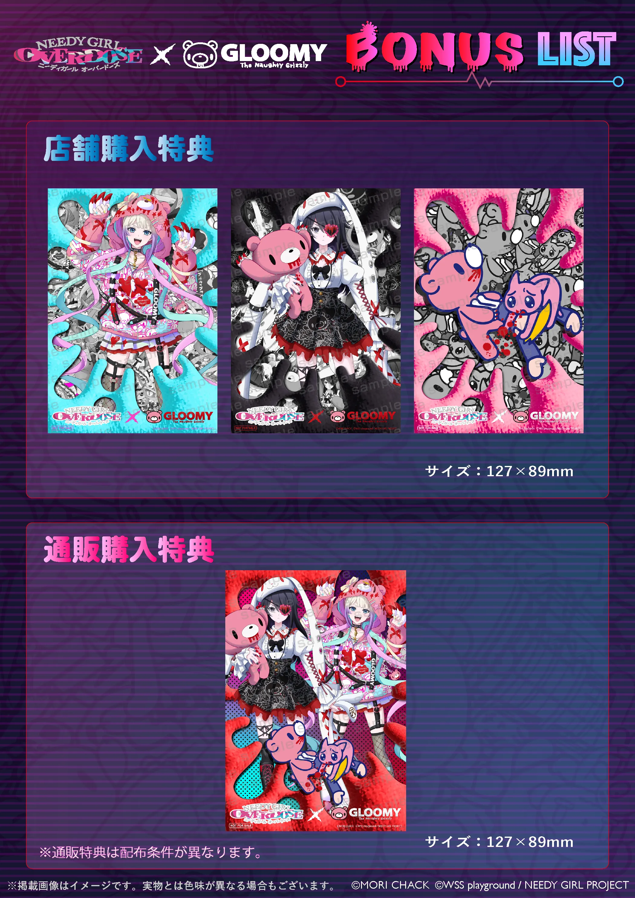 GLOOMY meets NEEDY GIRL OVERDOSE』PremiumShopが全国5都市にて開催