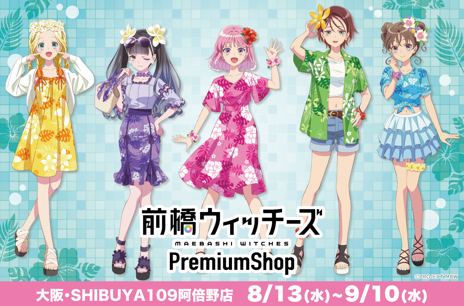 PremiumShop 大阪・阿倍野店