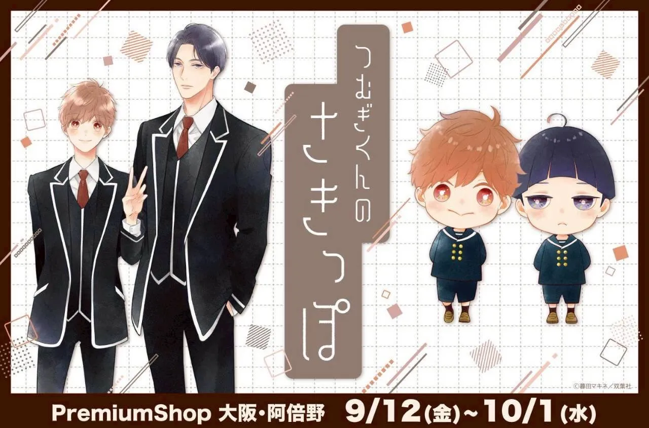 PremiumShop 大阪・阿倍野店