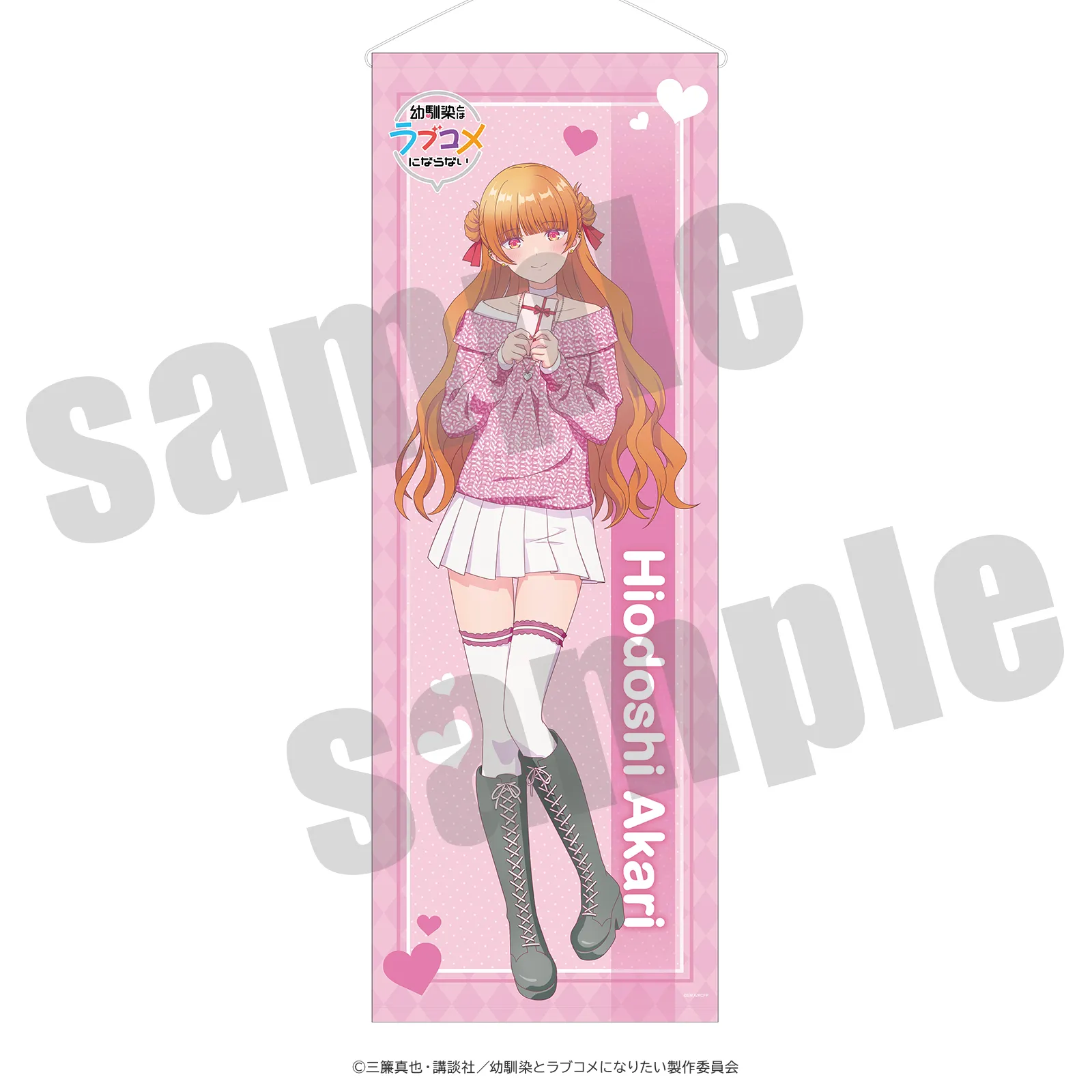 幼馴染とはラブコメにならない 等身タペストリー 火威灯 アニメイラストver.