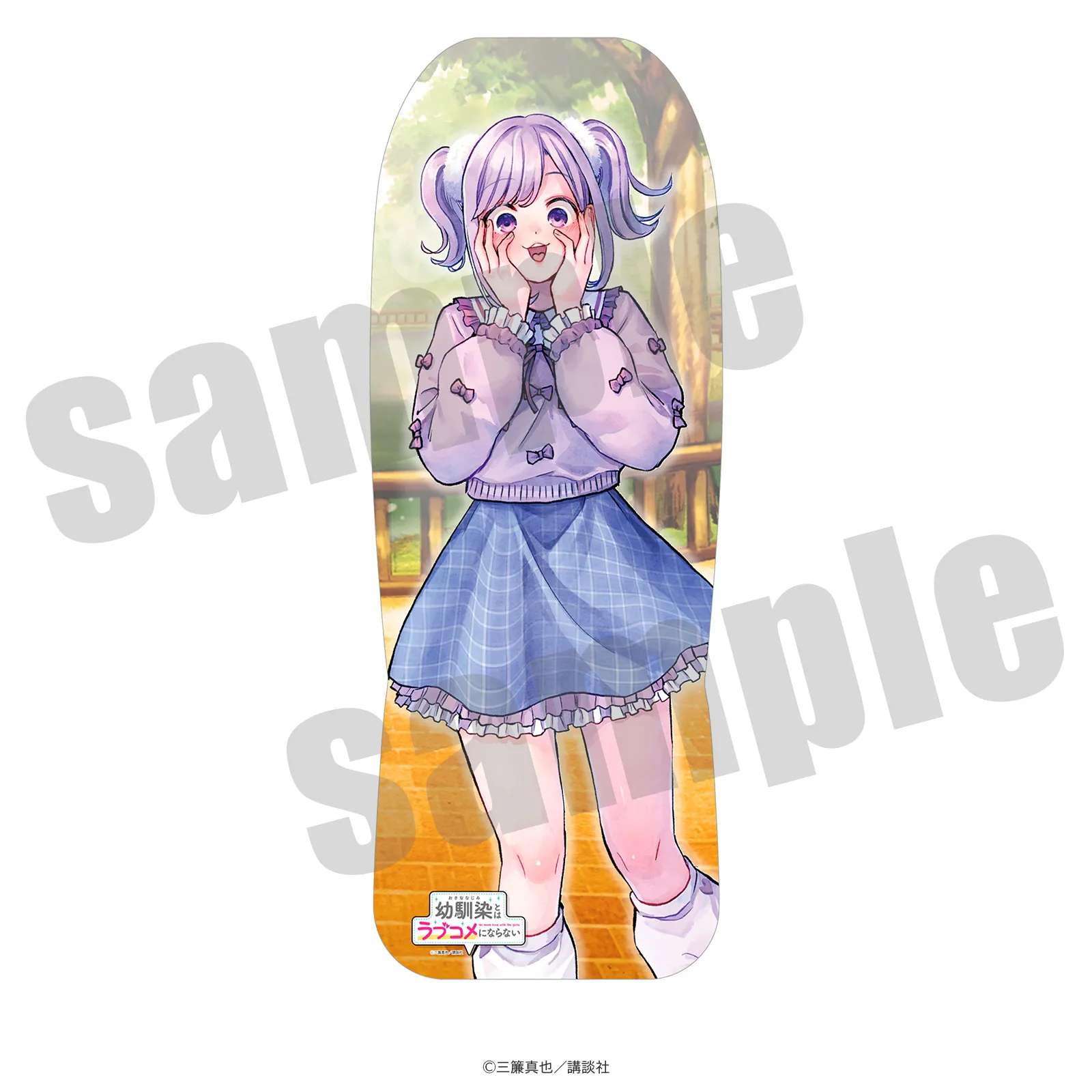 幼馴染とはラブコメにならない シートカバー 月見るな 原作イラストver.