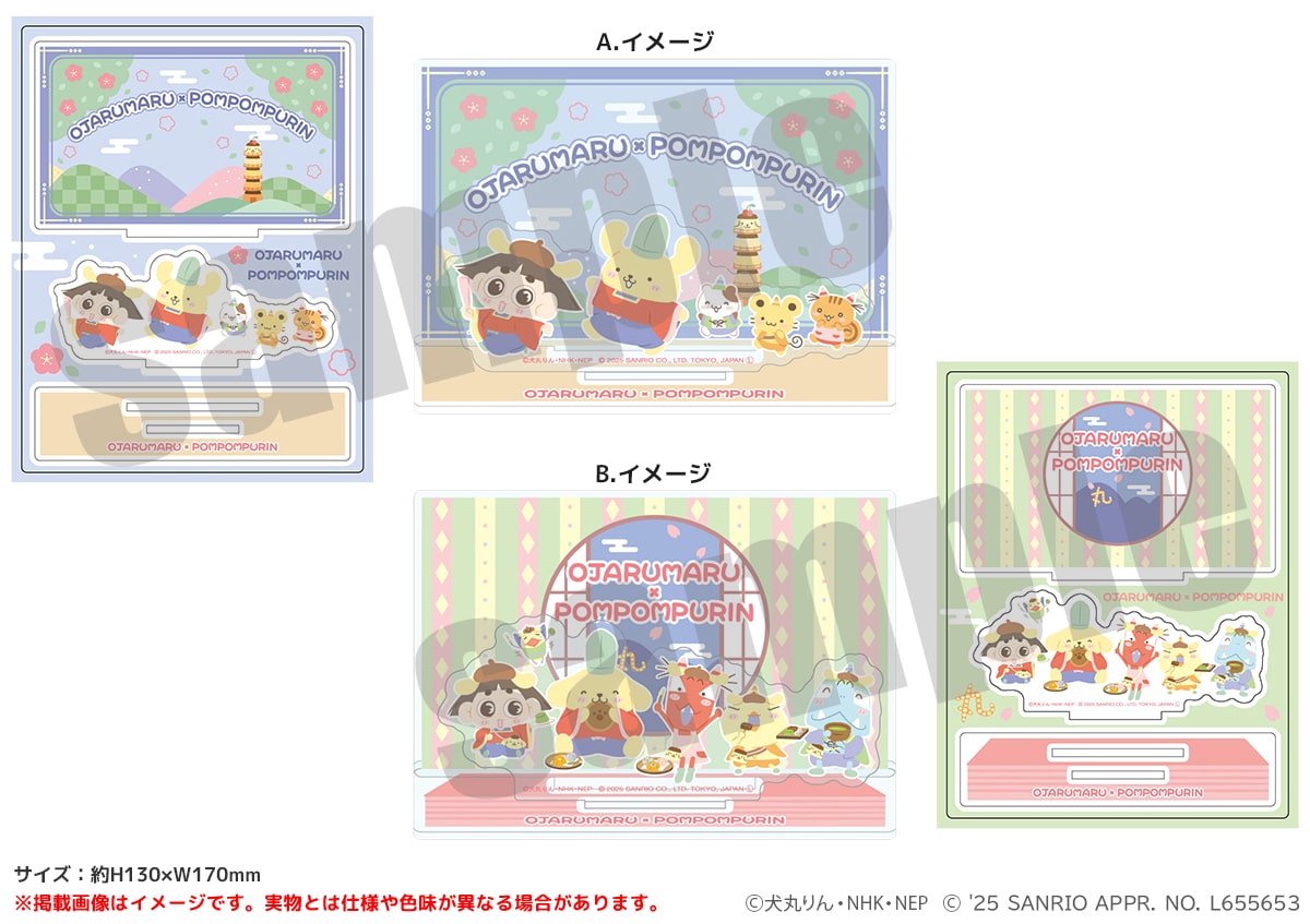 おじゃる丸×ポムポムプリン アクリルジオラマスタンド（全2種）