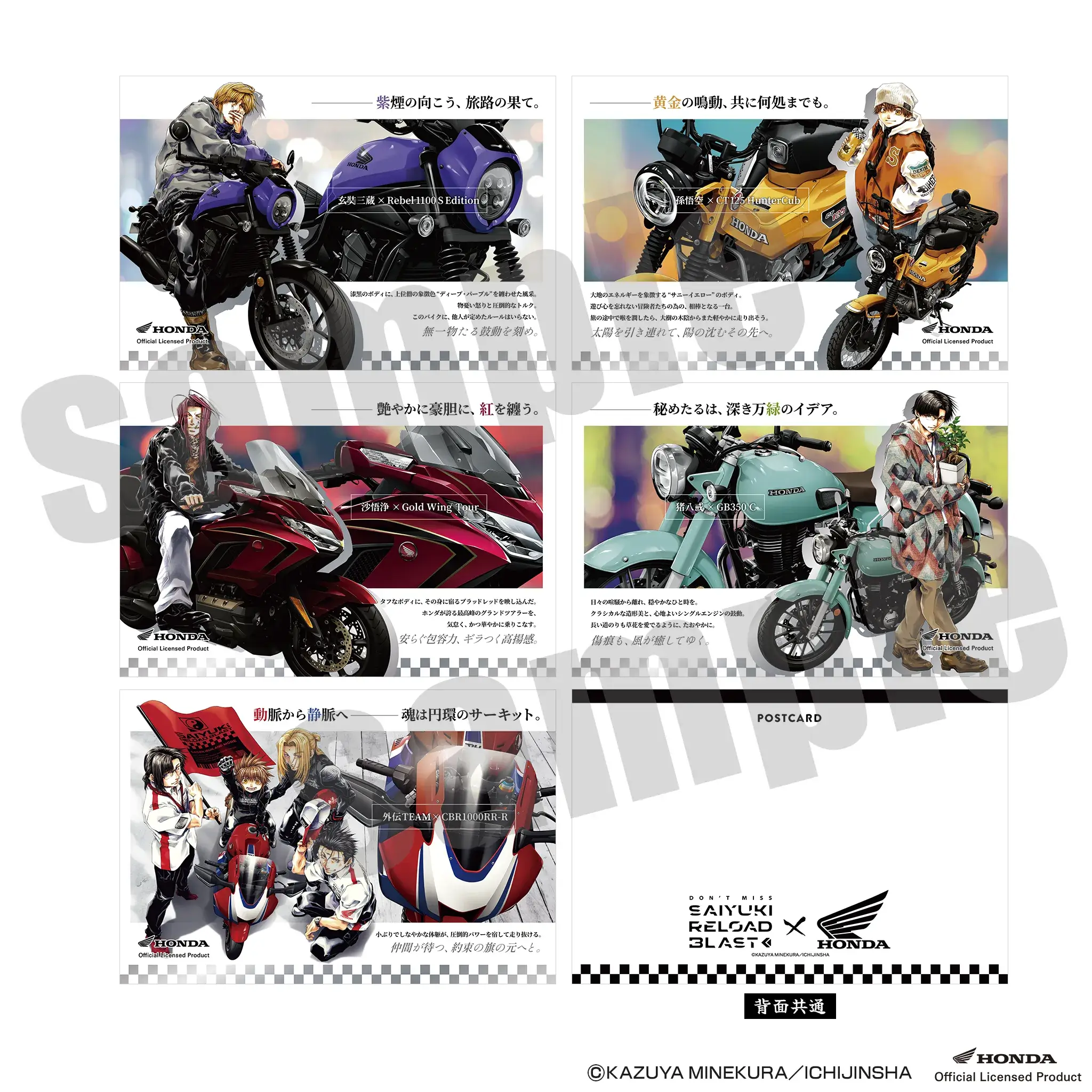最遊記RELOAD BLAST×Honda ポストカード［5枚セット］