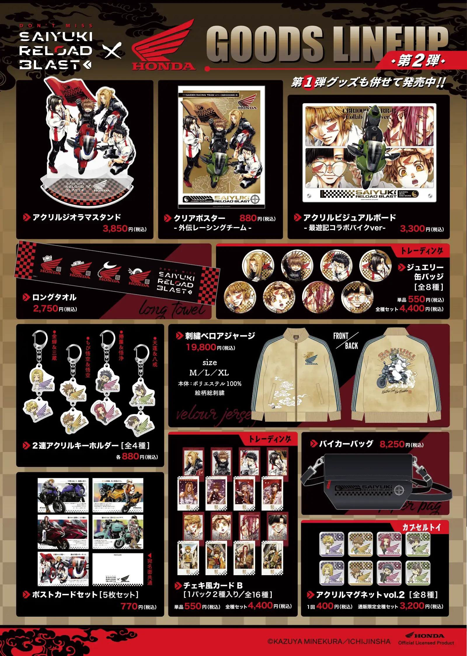 NEWS『最遊記RELOAD BLAST×Hondaバイク』 NEWS『最遊記RELOAD BLAST×Hondaバイク』