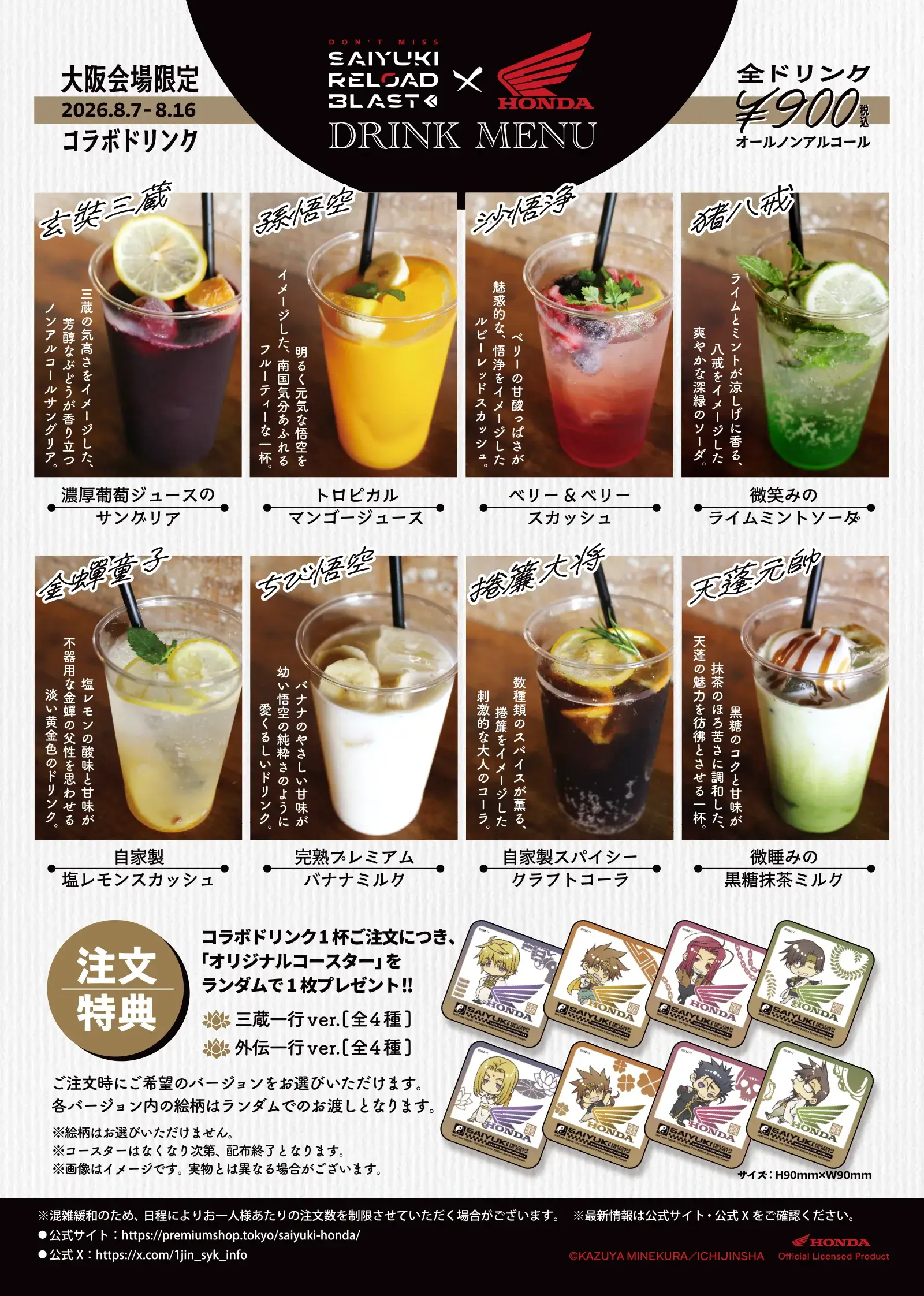 NEWS『最遊記RELOAD BLAST×Hondaバイク』