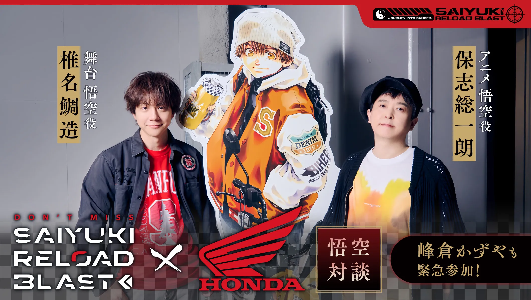 NEWS『最遊記RELOAD BLAST×Hondaバイク』