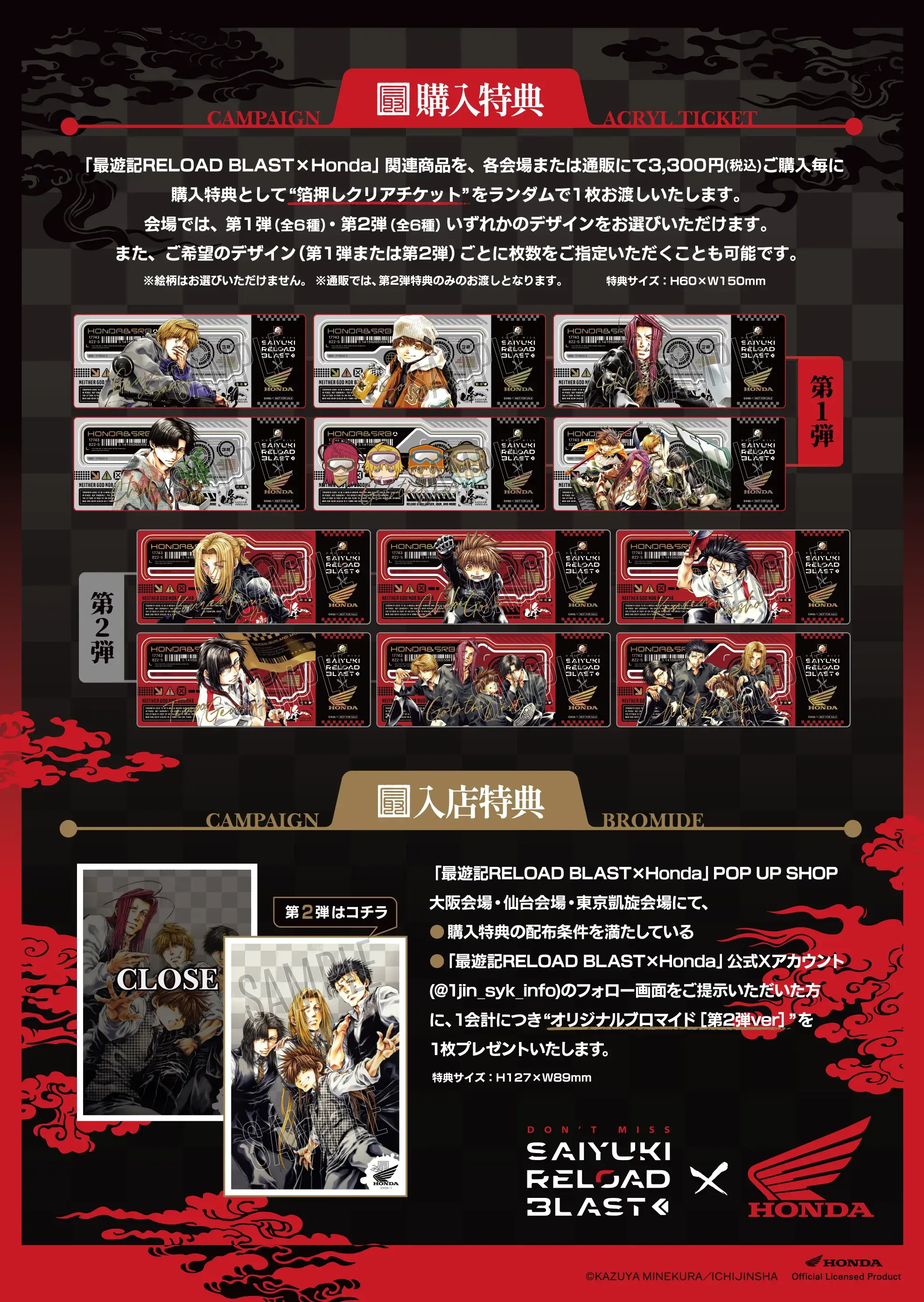 キャンペーン『最遊記RELOAD BLAST×Hondaバイク』
