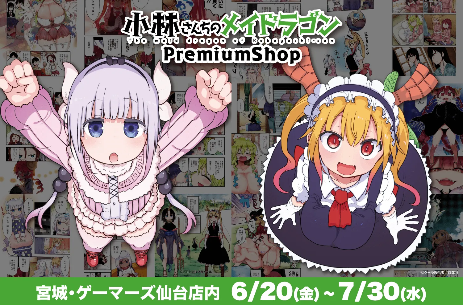PremiumShop 宮城・仙台店