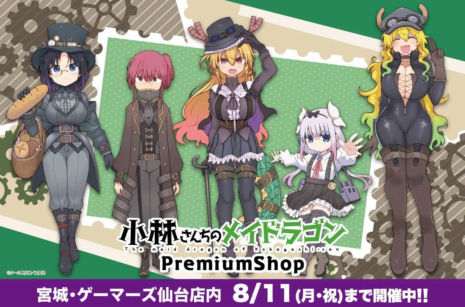 PremiumShop 宮城・仙台店