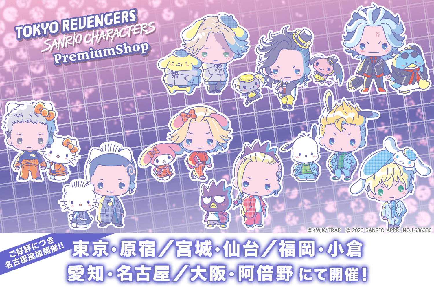 東京リベンジャーズ・サンリオキャラクターズ PremiumShop