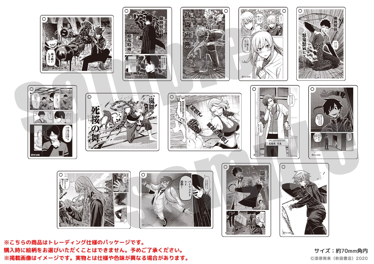 桃源暗鬼 立体アクリルキーホルダー（全14種）