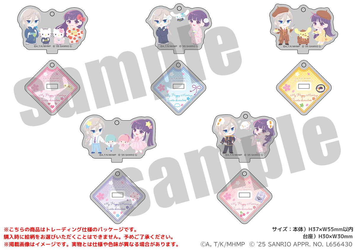わたしの幸せな結婚×サンリオキャラクターズ ミニアクリルスタンドキーホルダー ミニキャラver.（全5種）