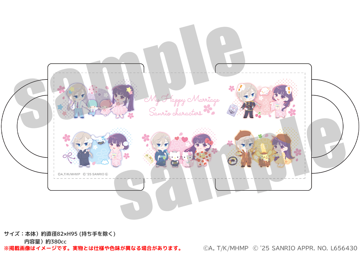 わたしの幸せな結婚×サンリオキャラクターズ マグカップ ミニキャラver.